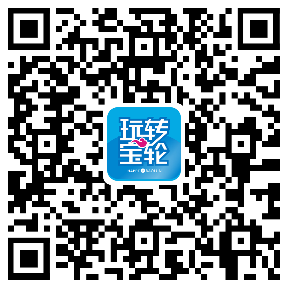 玩转宝轮—宝轮人自己的APP